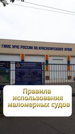 Правила использования маломерных судов #безопасностьэлементарно
