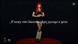 JENNIE - ZEN (перевод на русский)