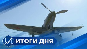 Итоги дня. 29 мая 2025 года