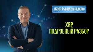 Лонг Совкомбанк, Транснефть и Доллар. Шорт XRP, Bitcoin.
