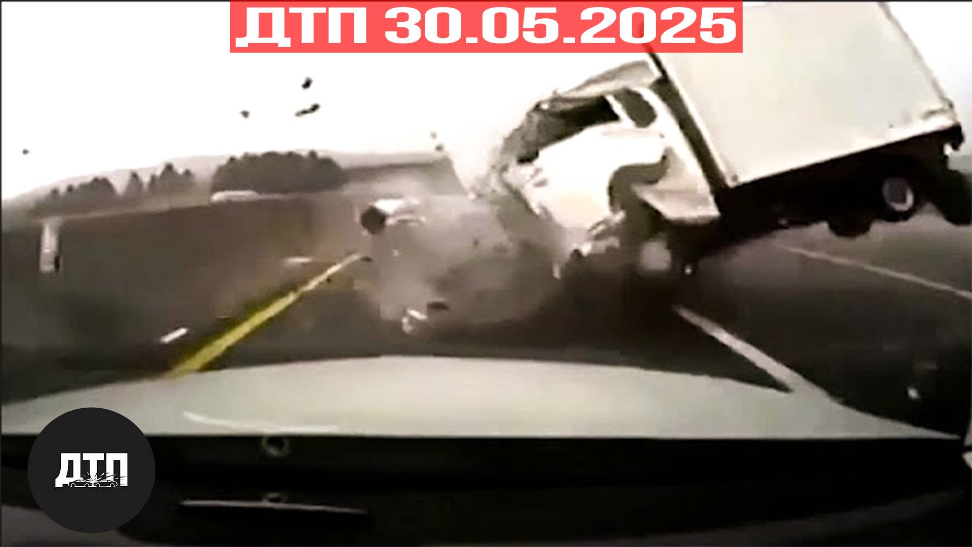 Подборка ДТП за 30.05.2025! ДТП за май