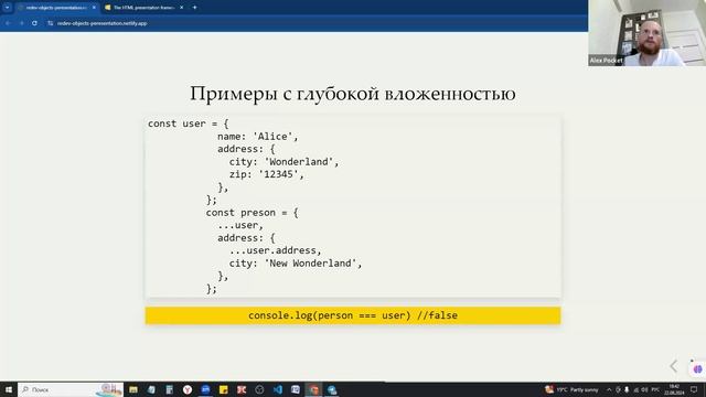 Объекты в JS. Cпособы обращения и иммутабельность(с глу? смотреть онлайн