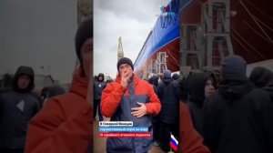 Торжественный спуск ледокола «Якутия»