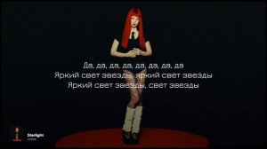 JENNIE - starlight (перевод на русский)
