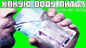 🌊Жара-какую воду пить?