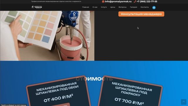 Сайт на тему ремонта, шпаклевки и покраски стен / Портфолио веб-мастера, создать сайт, заказать сайт