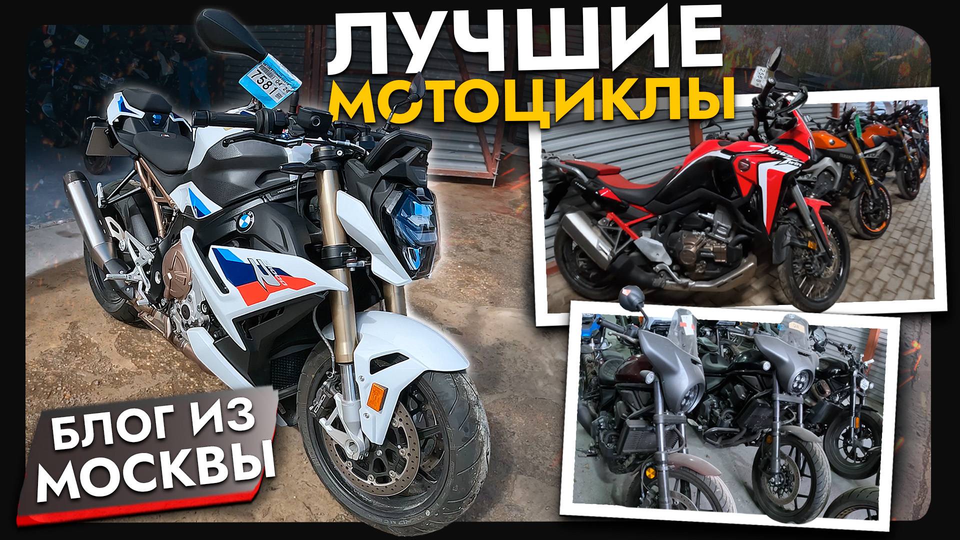 ЦЕНЫ НА ТОПОВЫЕ МОТОЦИКЛЫ ИЗ ЯПОНИИ В НАЛИЧИИ❗️ ПОКАЗАЛИ СКЛАД В МОСКВЕ❗️МАЙ 2025