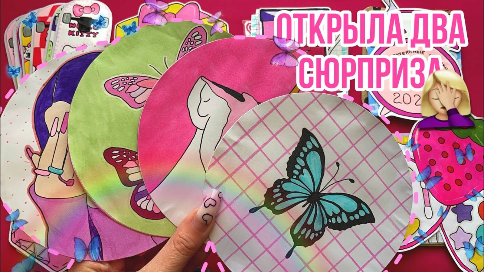 🦋Принт бабочки 🦋 Открыла 2️⃣ сюрприза( 🌸 Бумажные сюрпризы🌸 МИР БУМАЖЕК распаковка 🌏