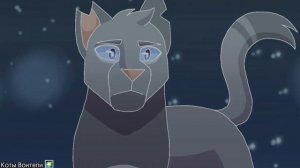 Коты Воители Клип — Мой Демон (На Русском) Заказ