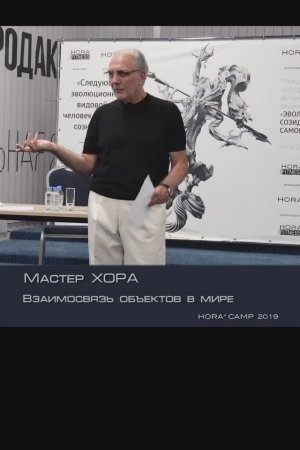 Взаимосвязь объектов в мире