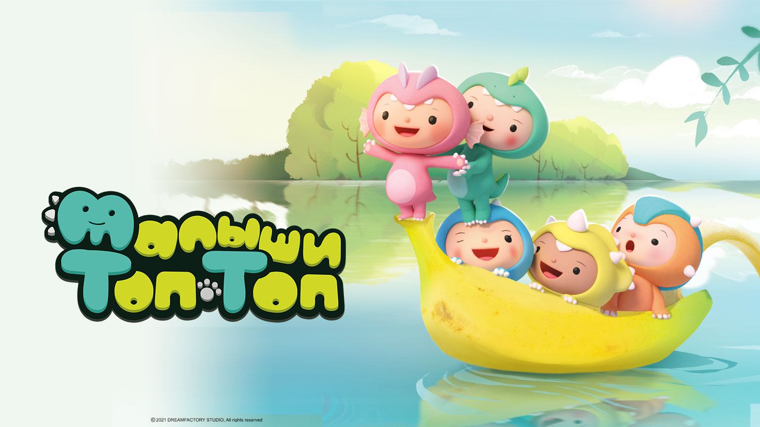 Малыши Топ-Топ, 2 серия. Свежий арбуз