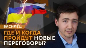 Дмитрий Василец. Второй раунд мирных переговоров, атаки беспилотников и моральный дух ВСУ