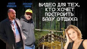 Стройка дома на курорте и экологичные инженерные решения.