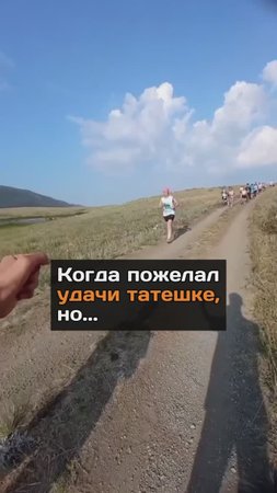 Когда пожелал удачи татешке, но...