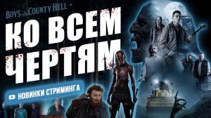 Прокладывая дорогу, ирландцы срыли могилу, где якобы лежал древний вампир, после чего началась жесть