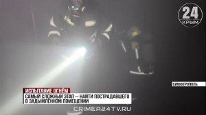 Соревнования на звание лучшего звена газодымозащитной службы прошли в Крыму