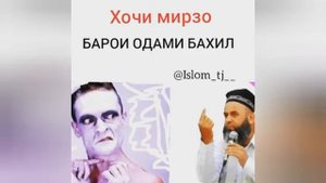 Хочи мирзо одами бахил