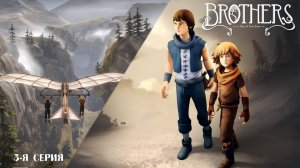 Brothers: A Tale of Two Sons (3-я серия)