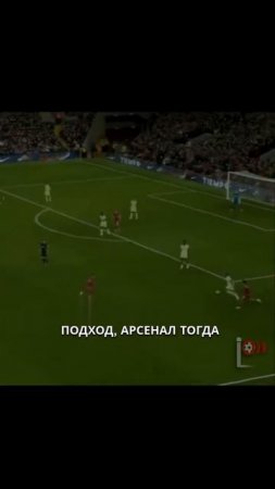Как Артета пытался сломать "Энфилд" еще до выхода на поле.