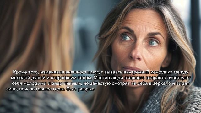 Психология старения: как изменяется восприятие себя и мира с возрастом