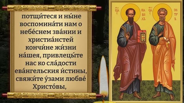 Сегодня ПЕТРУ И ПАВЛУ ВКЛЮЧИ 1 РАЗ! УВИДИШЬ ЧУДО СВОИМИ смотреть онлайн