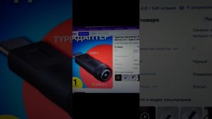 Внешний аккумулятор.