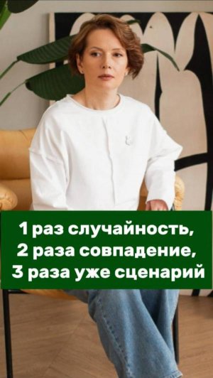 1 раз случайность, 2 раза совпадение, 3 раза уже сценарий. ЧТО ЭТО ЗНАЧИТ?