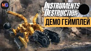 Instruments of Destruction Демо геймплей 2025