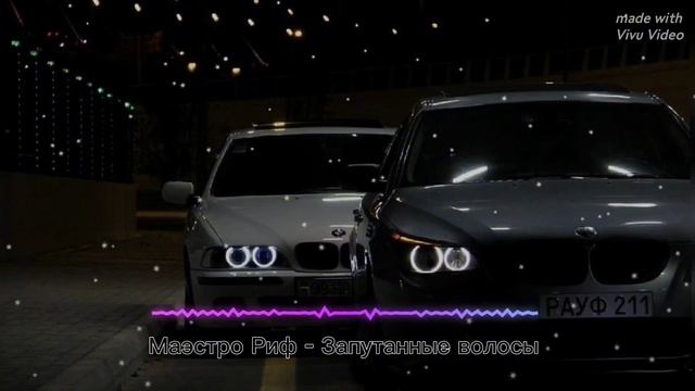 Трек - Запутанные волосы ( Маэстро Риф ) смотреть онлайн