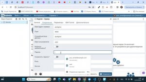 Ещё раз о подключении pgAdmin к базе PostgreSql