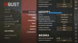 КАК В РАСТ ВКЛЮЧИТЬ ЦЕНЗУРУ