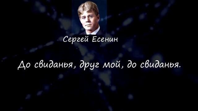 До свиданья, друг мой, до свиданья смотреть онлайн