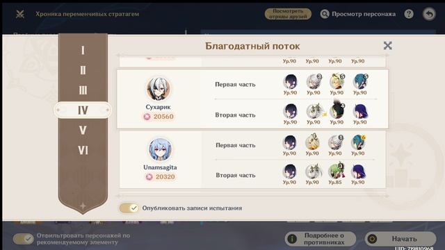 Проходим на платину ивент Хроника переменчивых стратагем 4 этап Елань.