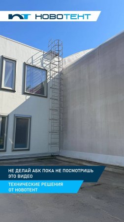 Технические решения от НОВОТЕНТ