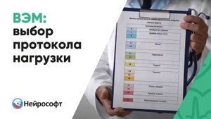 Велоэргометрия: выбор протокола нагрузки
