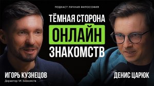 Тёмная сторона дейтинга: кто на самом деле выигрывает? Директор VK Знакомств, Игорь Кузнецов