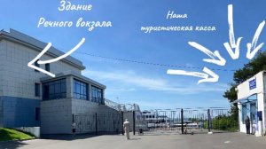 ТУРИСТИЧЕСКАЯ КАССА РЕЧНОГО ВОКЗАЛА КАЗАНИ