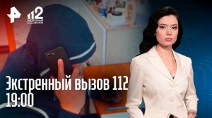 Пожар на угольном сайте / Мошеннический спектакль / Обман с домами / Экстренный вызов 112