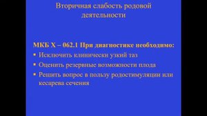 II 22. Аномалии родовой деятельности