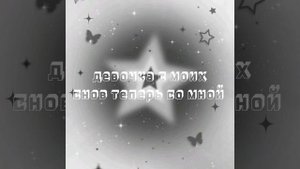 песня:девочка с моих снов теперь со мной.)