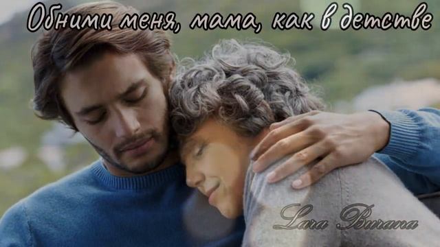 Песня до слёз маме - Обними меня мама как в детств -  о?