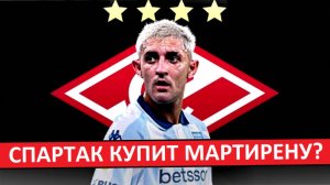"Спартак" купит уругвайца Мартирену? Наконец-то замена для Денисова!