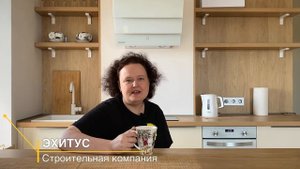Отзыв о работе компании СК "Эхитус" от прекрасной заказчицы Натальи - СК "Эхитус" (1080p, h264)