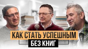 Чтение КНИГ — пустая трата времени? Успех в лёгкости. Книга, которую должен прочитать каждый