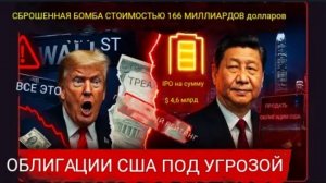 Гонконг планирует избавиться от облигаций США на 166 миллиардов долларов после понижения рейтинга.