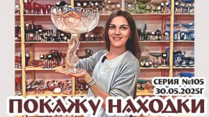 для разнообразия НОВЫЙ ФОРМАТ обзора НОВИНОК и магазина, серия №105