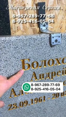 Объёмные буквы на комбинированном гранитном памятнике. Заказать памятник на могилу.