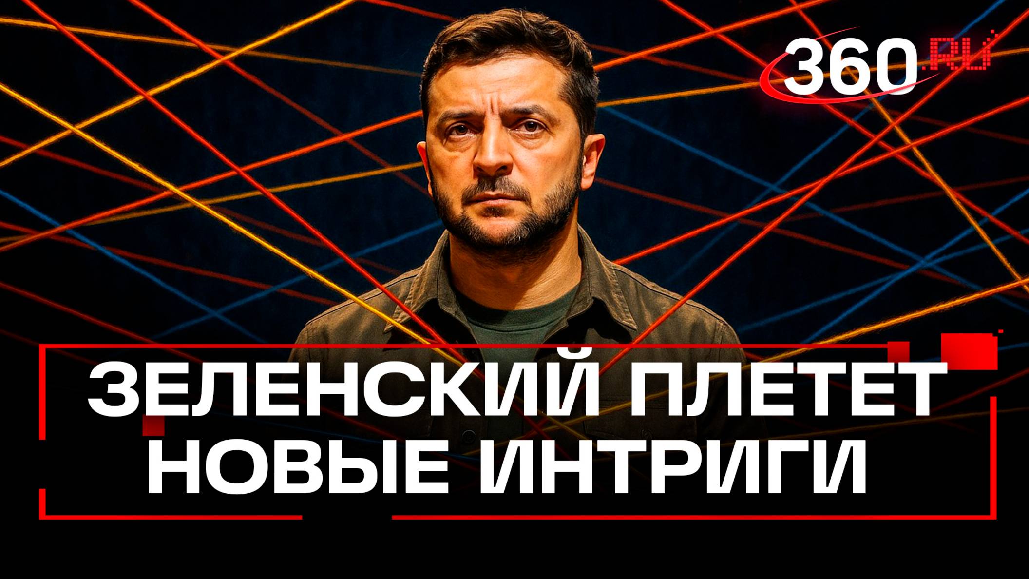 Зеленский хочет настроить Трампа против Москвы: заявление Небензи