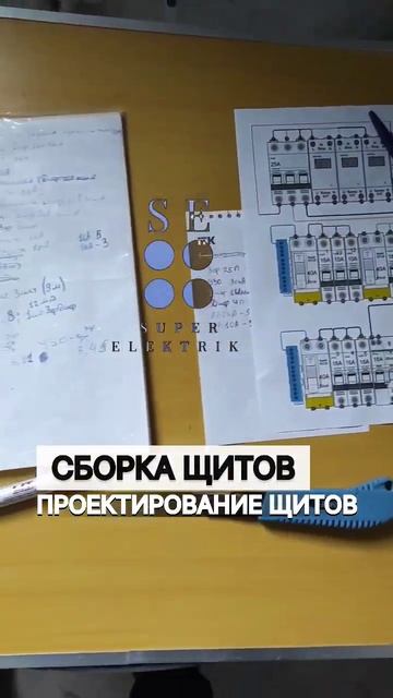 Сборка щитов смотреть онлайн