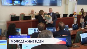 Лучшие молодежные инициативы Нижнего Новгорода поощрены Законодательным Собранием